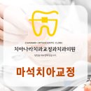 아름다운차이치과의원 이미지