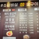 샵소갈비살