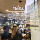천곡중학교 | [광주 광산구/맛집]광주 첨단에서 가장 오래된 초밥 맛집 &#39;백운초밥&#39; 찐 추천 후기