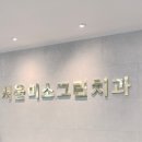 강인호치과의원
