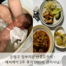 해피케어 | 은평구 정부지원 산후도우미 : 해피케어 3주 후기 (박0숙 관리사님)