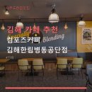 컴포즈커피(한림병동공단점)