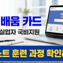 헤어기능사(야간) | 2026 내일배움카드로 배울수 있는것 완벽 가이드 (근로자 실업자)