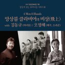앙상블 클라비어의 비상(飛上) | [17.10.21] 앙상블 클라비어 비상(飛上)-대구 ※대구공연/대구뮤지컬/대구연극/대구독립영화/대구문화...