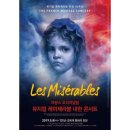 레미제라블 콘서트 이미지