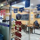 24시전주명가콩나물국밥 이미지