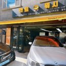 도곡효산자동차공업사 | BMW 신차 패키지, 자동차 광택 비용이 저렴한 바른덴트&워시에서 ppf 시공 후기