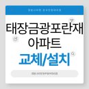 금광1차아파트 | [원주보일러][원주경동나비엔][태장금광포란재아파트][설치후기]NCB354-22K콘덴싱가스보일러