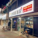 산마을통닭 | [경산 정평동 맛집 추천] 후라이드치킨이 참 맛있는 노포 호프집 ’산마을 통닭‘