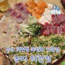 덕천초등학교 | 부산 덕천동 맛집 숙성회 전문점 추천 농띠 덕천점