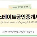 힐스테이트 공인중개사사무소 이미지