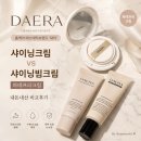 샤이닝에스테틱 | [란니/DAERA '대라‘] 파데프리 시대가 또 왔다 !! 샤이닝크림vs샤이닝빔크림 내돈내산 후기비교!