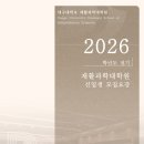 대구대학교 재활과학대학원 | 26년 전기 대구대학교 재활과학대학원(야간) 모집 공고(원서접수 10.23까지)