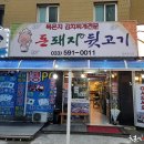 돈돼지식당 이미지