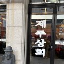 남매상회 | 쫄깃한 식감으로 흑돼지가 맛있는 정왕동고기집 제주상회 시흥정왕점 아기와함께 다녀온 후기