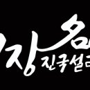 진국설렁탕