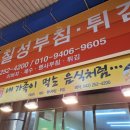 칠성튀김 이미지