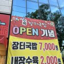 수북장터국밥