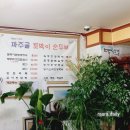 파주골토박이순두부 이미지