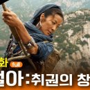 ﻿소걸아: 취권의 창시자 (2011) / &#39;양자경&#39; &#39;주걸륜&#39; &#39;조문탁.영화. André Rieu 이미지