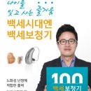 백세보청기 이미지