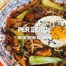 피이알 | 을지로 와인바 PER피이알, 점심메뉴 존맛 후기