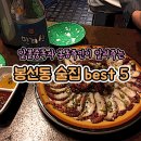 삼익사 | 봉선동 술집 BEST5