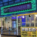 광주 학동 호프 [옛날 통닭 만남의광장] 솔직 후기!