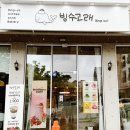 빙수고래 이미지