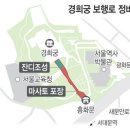 고궁 보행로 재정비… 왕처럼 걸어볼까 이미지