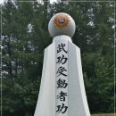 대한민국무공수훈자회충북지부증평군지회 네이버블로그