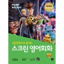 스크린 영어회화 이미지