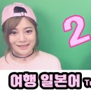 여행일본어 이미지