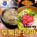 두둑한한판 | 마장호수 두둑한 한판 솔직후기 - 수산물전문가 꼼꼼후기