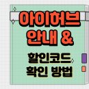 호주할인판매점건강보조식품;화장품 | 아이허브 첫 구매부터 관세까지 완벽 가이드! (2025년 최신)