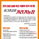 선기러기농장 이미지