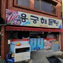 해담(바다를담은숲) 이미지