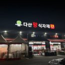 다산왕식자재마트