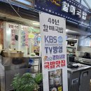 진해 경화시장 49년 할매국밥 – 새벽 오픈런 후기