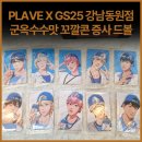 GS25 강남동원점 이미지