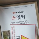 스워커 - 남동구 문화로 153 | 걷기운동에 최적화된, 다이어트 자세교정 워킹화 스워커 구매 후기.