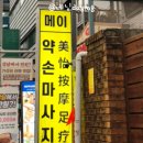 기분좋은 약손 한약국 | 강남역 커플 마사지 추천 프라이빗한 메이약손 테라피 강남점 후기