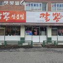 칼뽕 | 포천의 짬뽕맛집 짬뽕전문점 "칼뽕" ★