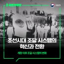 인천지방조달청 | 개항의 물결 속, 조선시대 조달 시스템의 혁신과 전환
