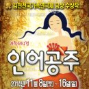 가족뮤지컬 인어공주 Daum카페