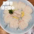 광혜원맛집 - #생선장수 #이태리양조장