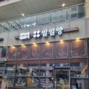 미쓰양갈비영종도 | 운서동 일일양(22년 11월 13일)(내돈내산)