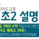올림피아드교육미사캠퍼스
