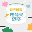 바람의 선율 팬플룻 이미지