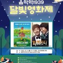 음악역